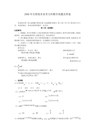 2006年全国卷Ⅱ高考文科数学真题及答案