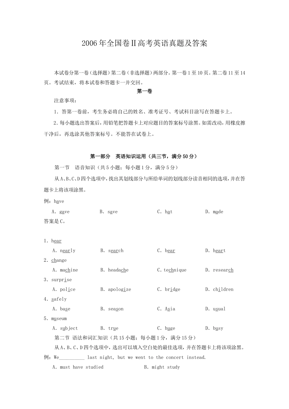 2006年全国卷Ⅱ高考英语真题及答案_第1页