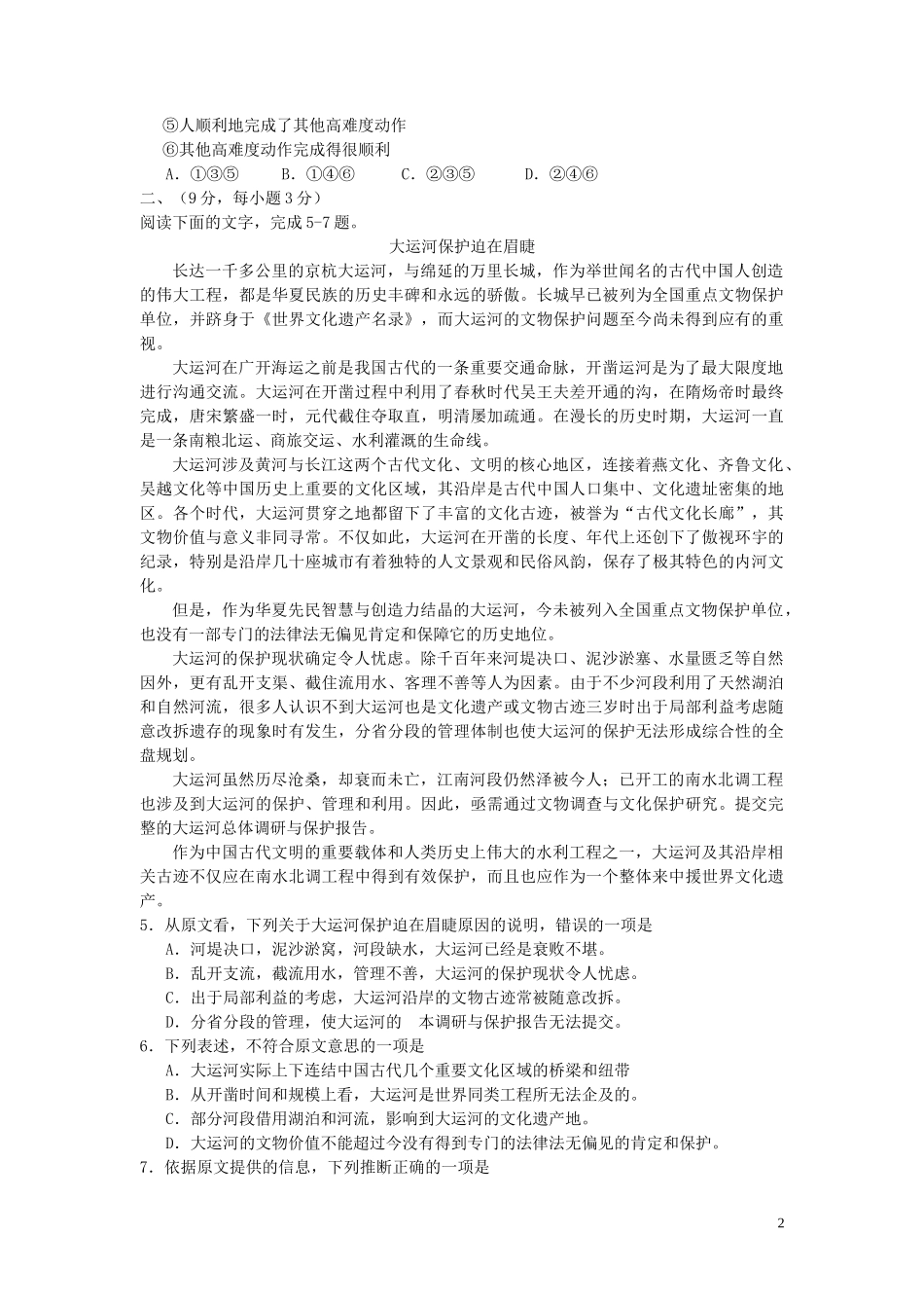 2006年全国卷Ⅱ高考语文真题及答案_第2页
