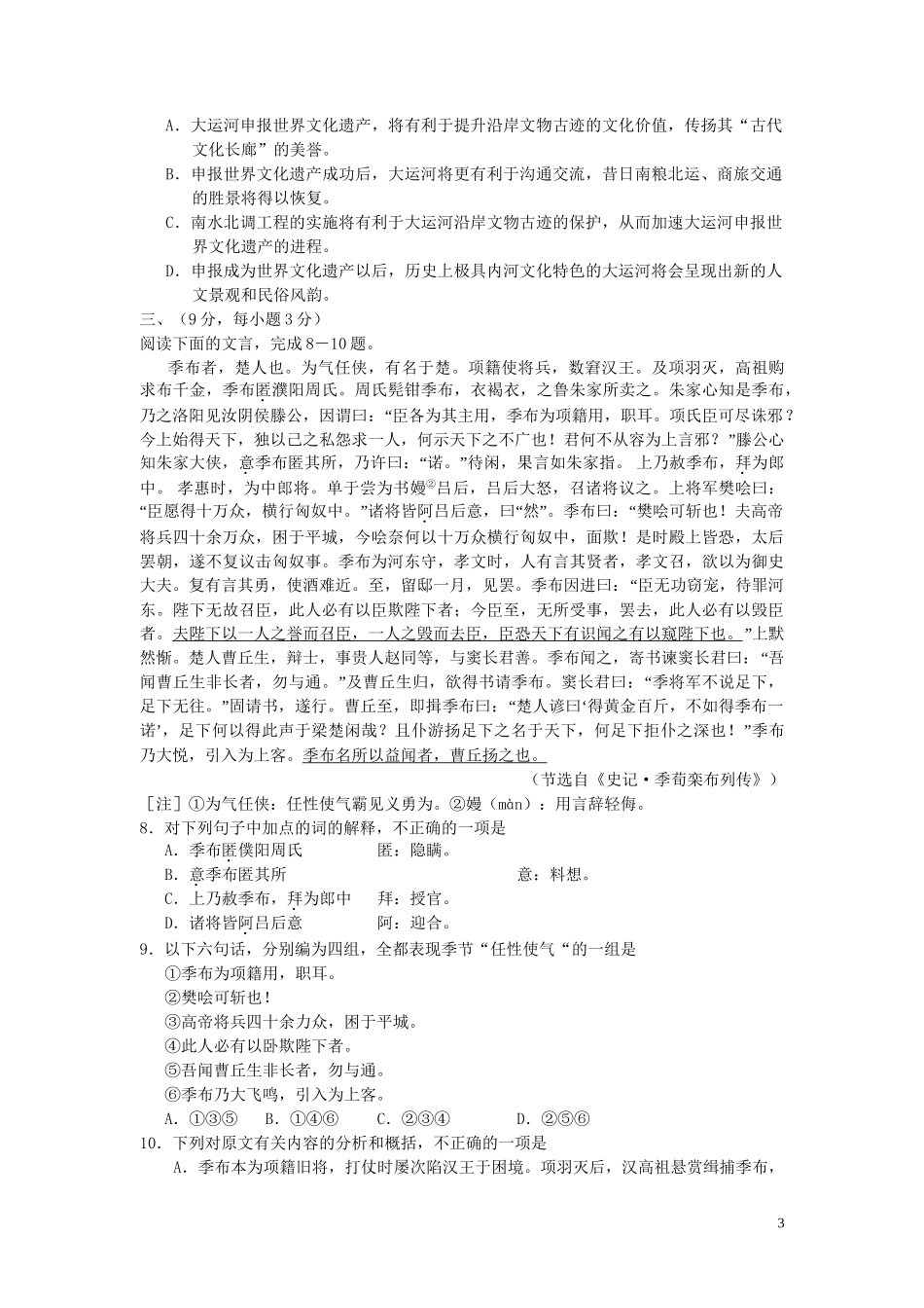 2006年全国卷Ⅱ高考语文真题及答案_第3页