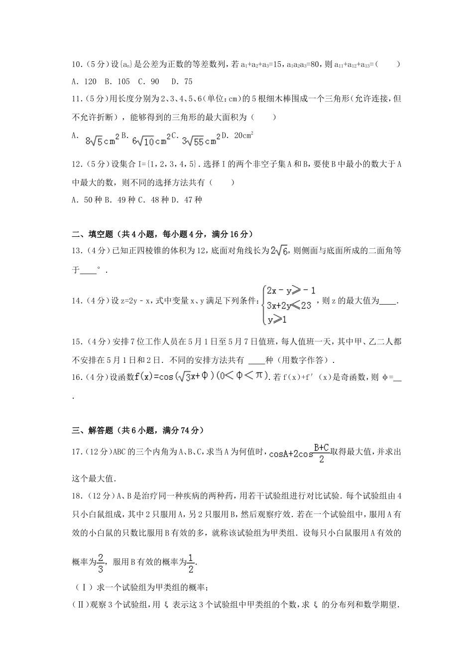 2006年全国卷I高考理科数学真题及答案_第2页