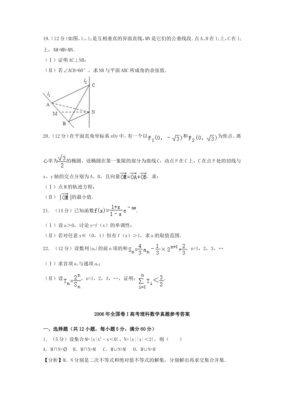 2006年全国卷I高考理科数学真题及答案_第3页