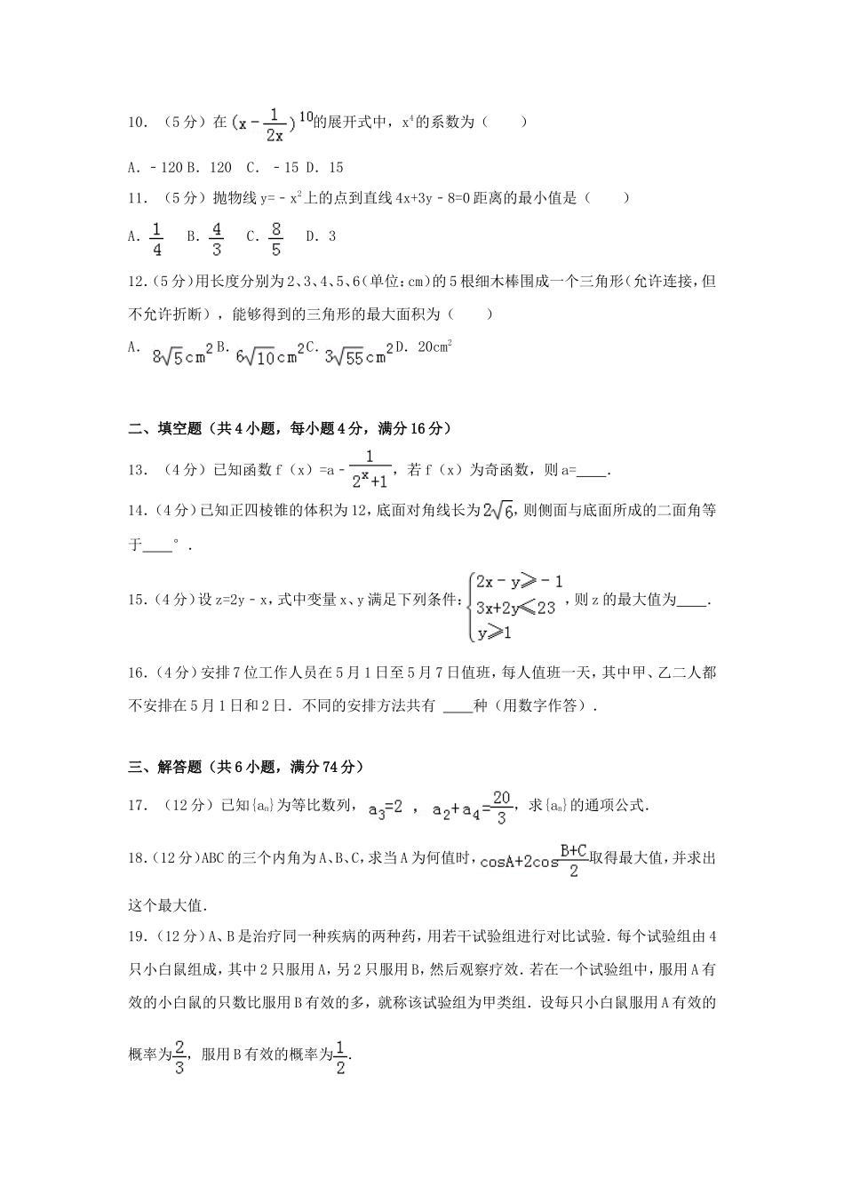 2006年全国卷I高考文科数学真题及答案_第2页