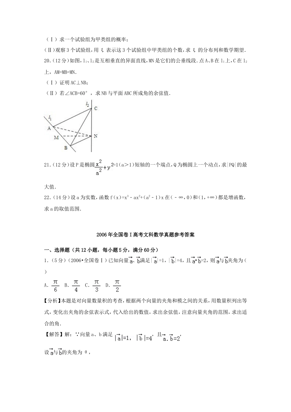 2006年全国卷I高考文科数学真题及答案_第3页