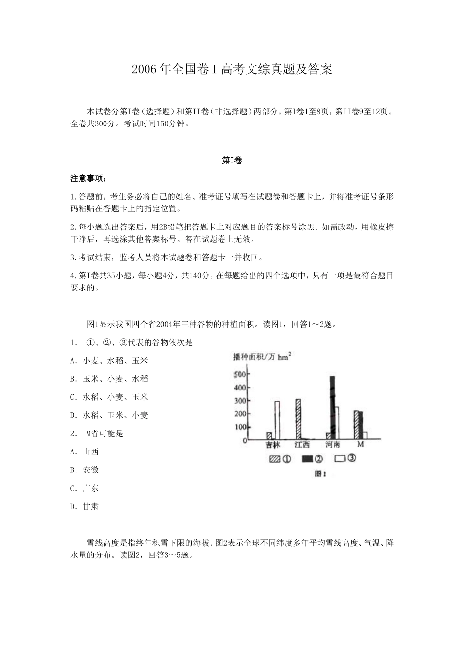 2006年全国卷I高考文综真题及答案_第1页