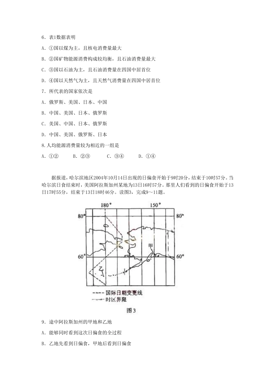 2006年全国卷I高考文综真题及答案_第3页