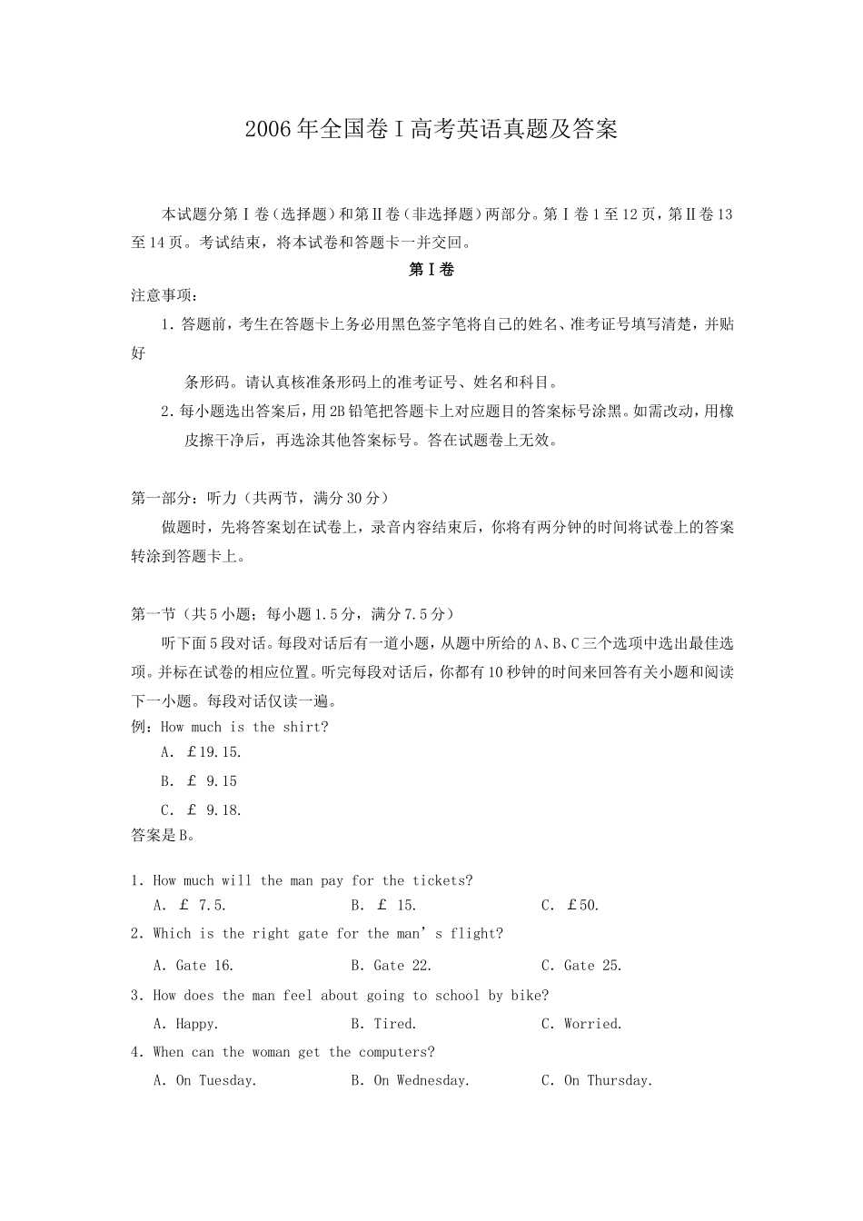 2006年全国卷I高考英语真题及答案_第1页