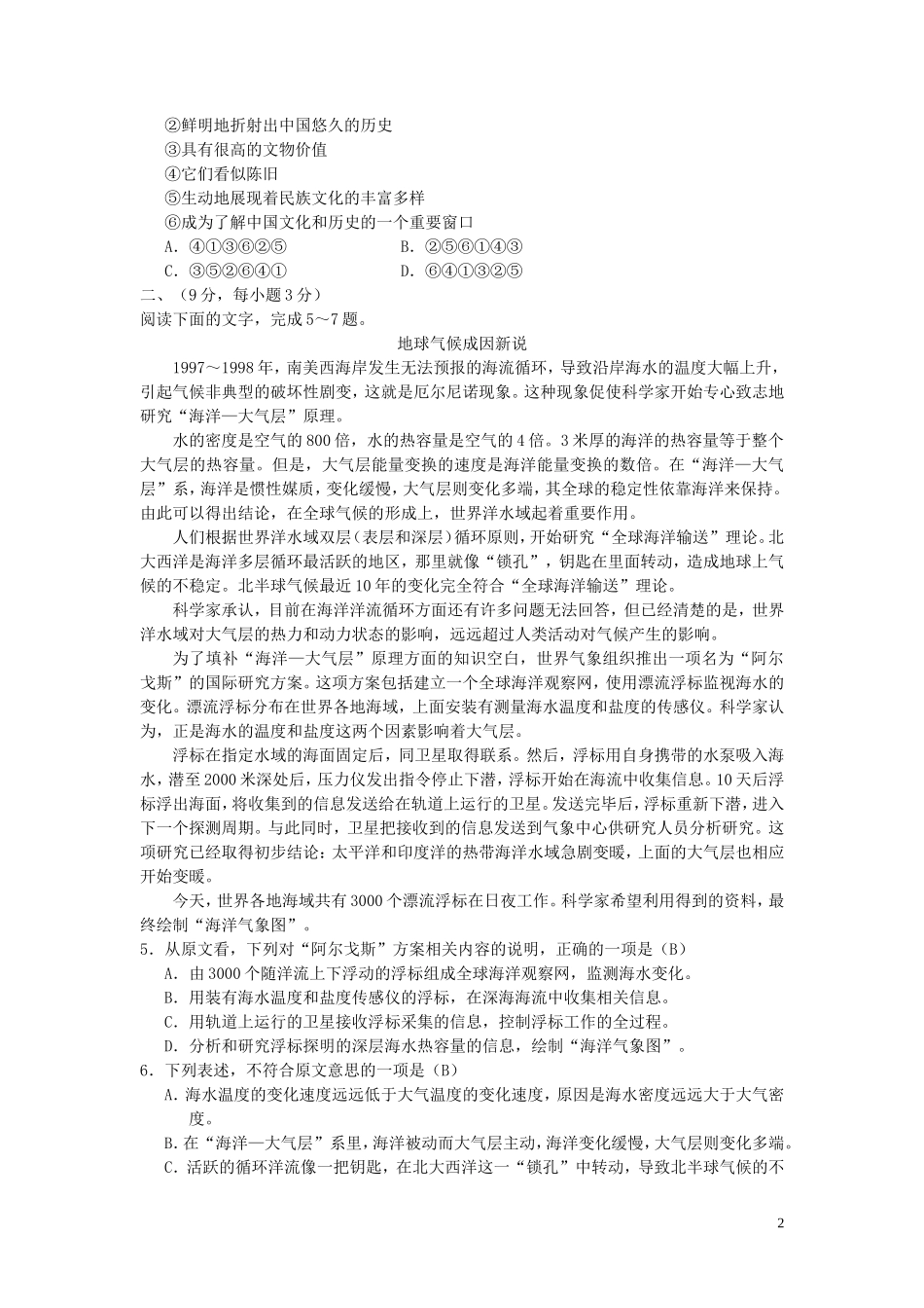 2006年全国卷I高考语文真题及答案_第2页