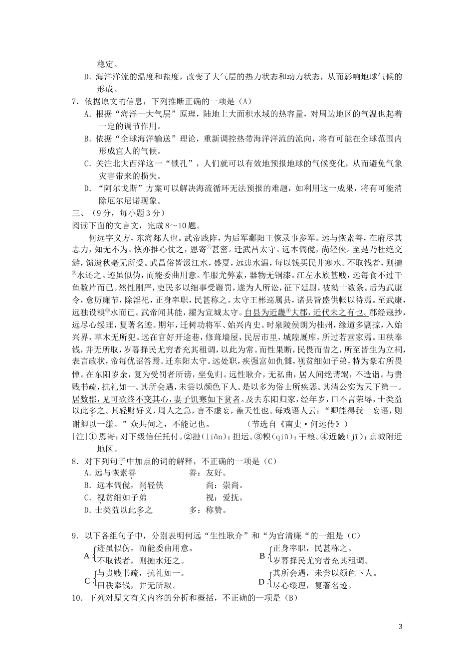 2006年全国卷I高考语文真题及答案_第3页