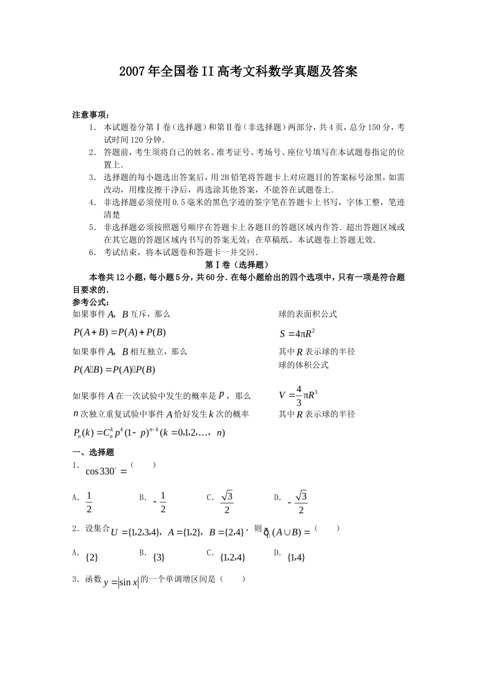 2007年全国卷II高考文科数学真题及答案_第1页