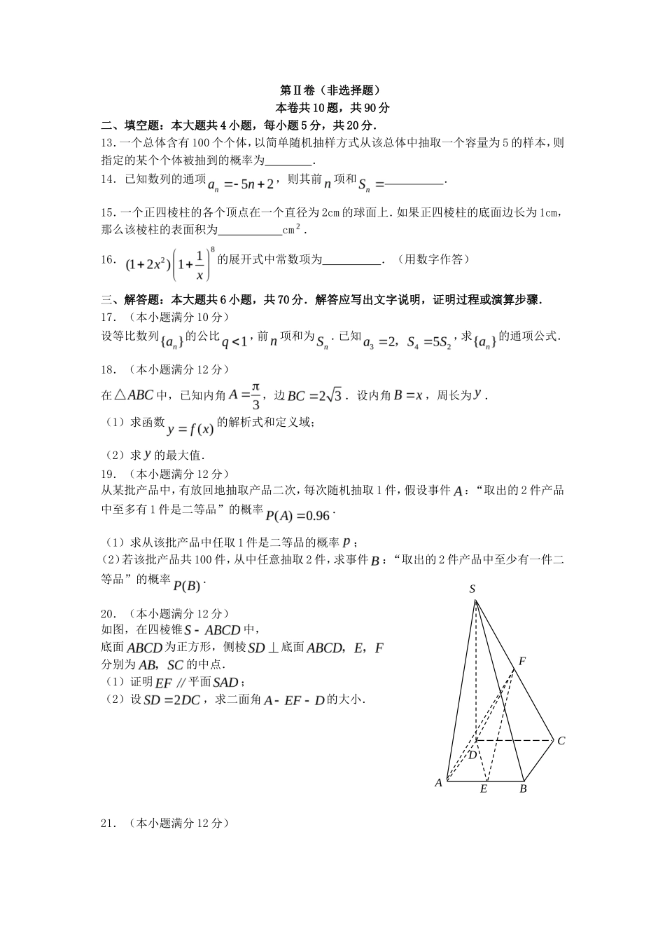 2007年全国卷II高考文科数学真题及答案_第3页