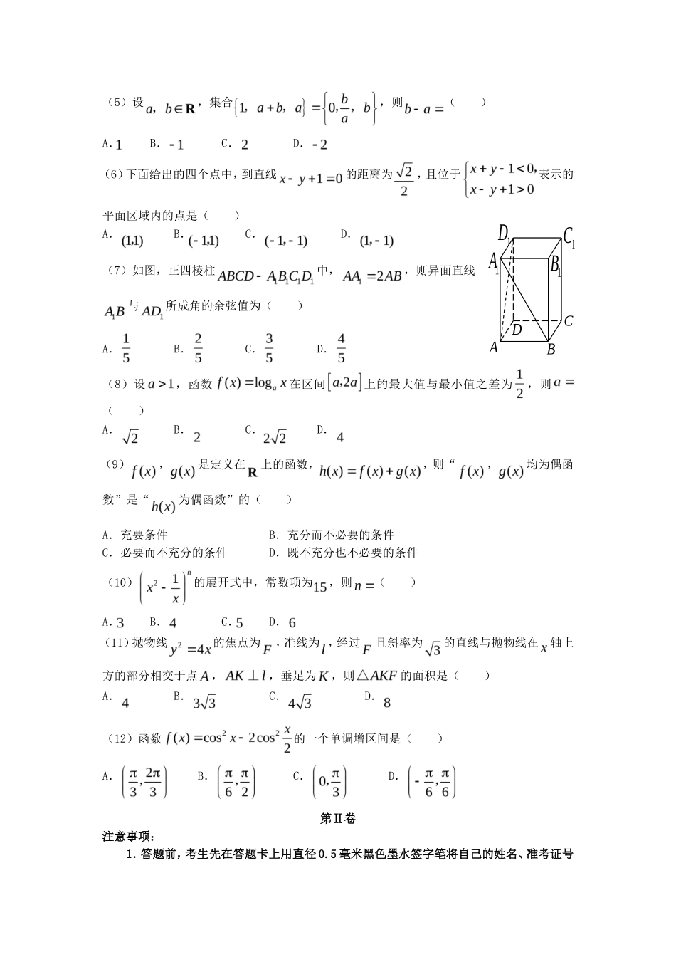 2007年全国卷I高考理科数学真题及答案_第2页
