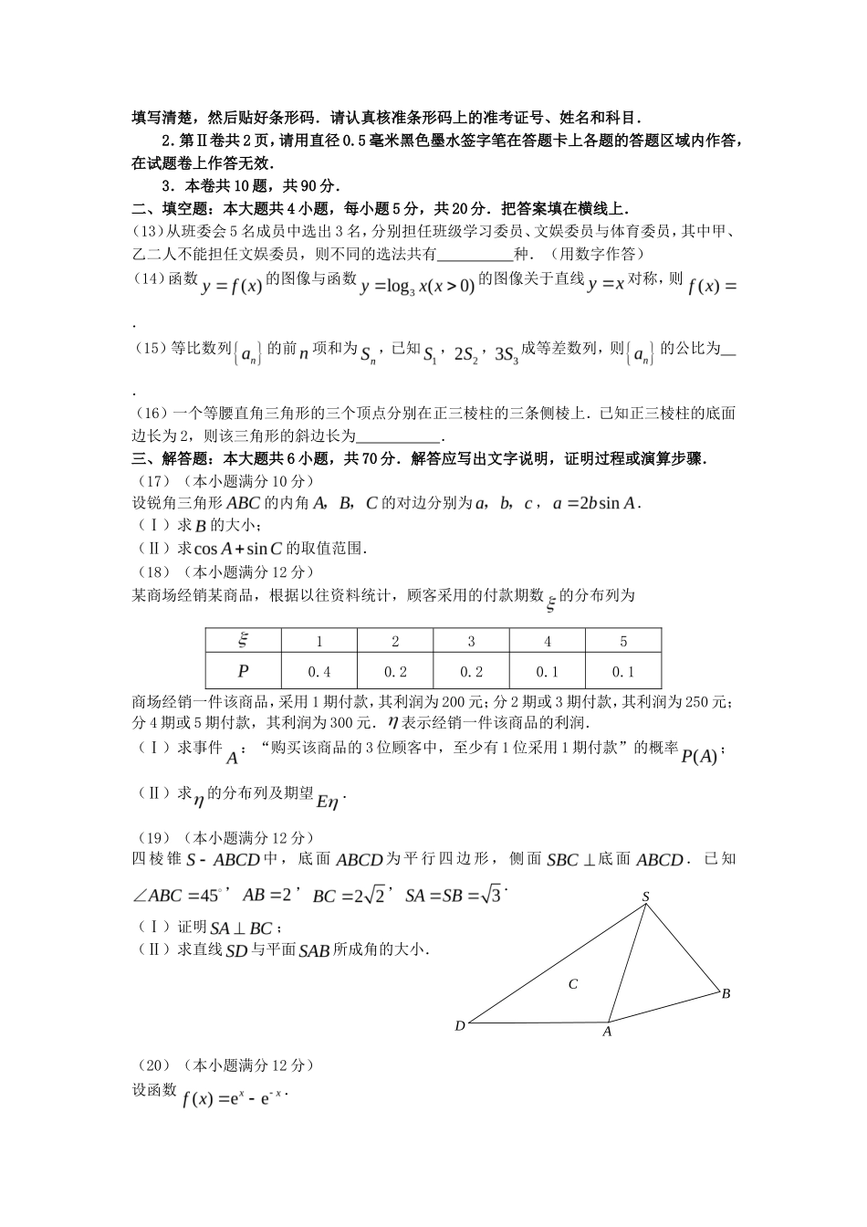 2007年全国卷I高考理科数学真题及答案_第3页