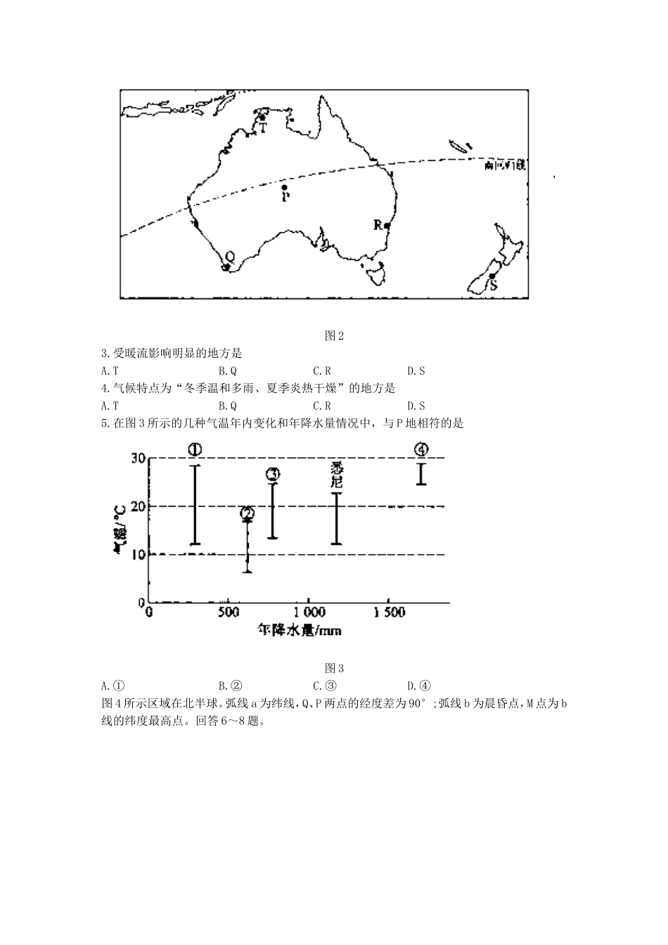 2007年全国卷I高考文科综合真题及答案_第2页