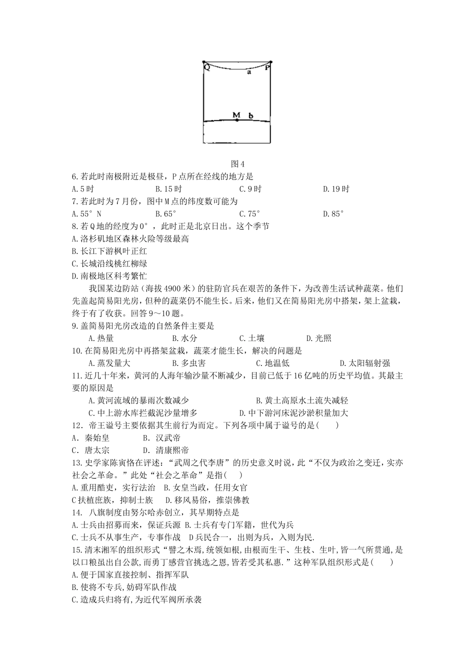 2007年全国卷I高考文科综合真题及答案_第3页
