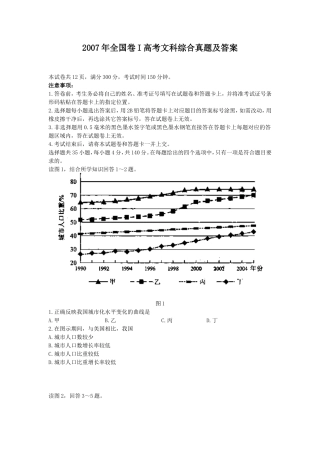 2007年全国卷I高考文科综合真题及答案