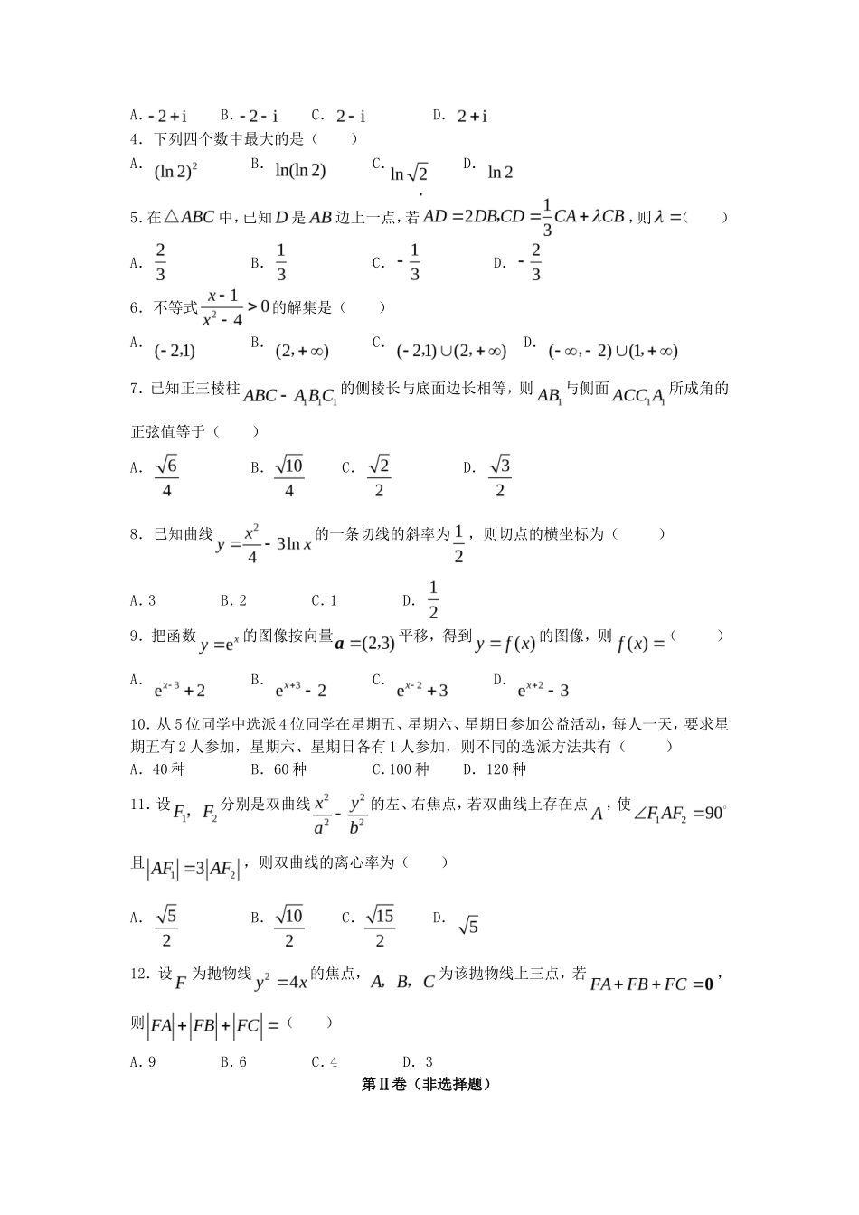 2007年全国卷II高考理科数学真题及答案_第2页