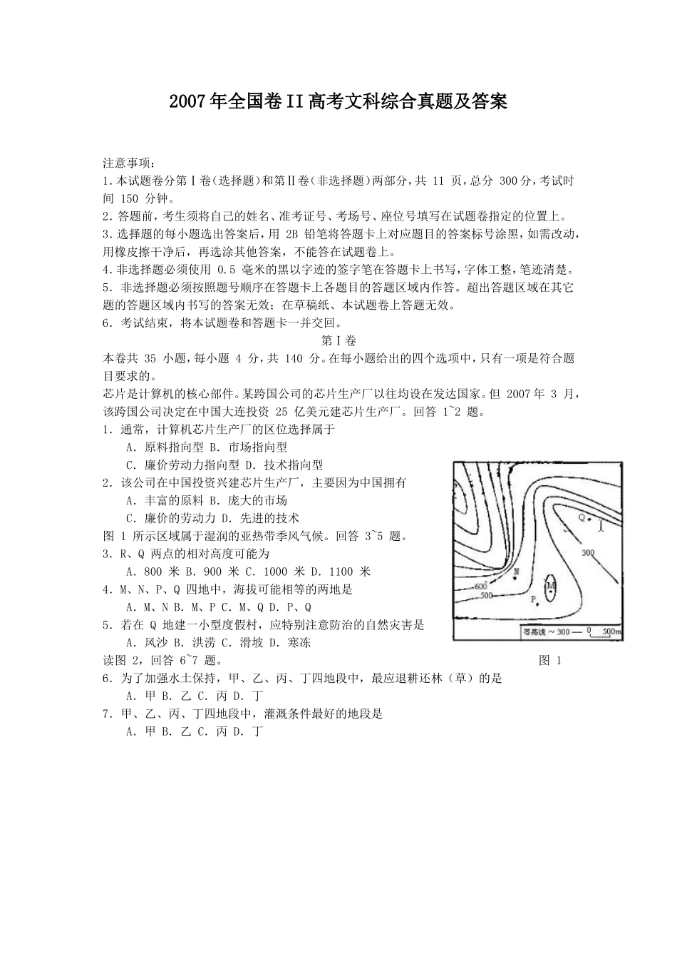 2007年全国卷II高考文科综合真题及答案_第1页