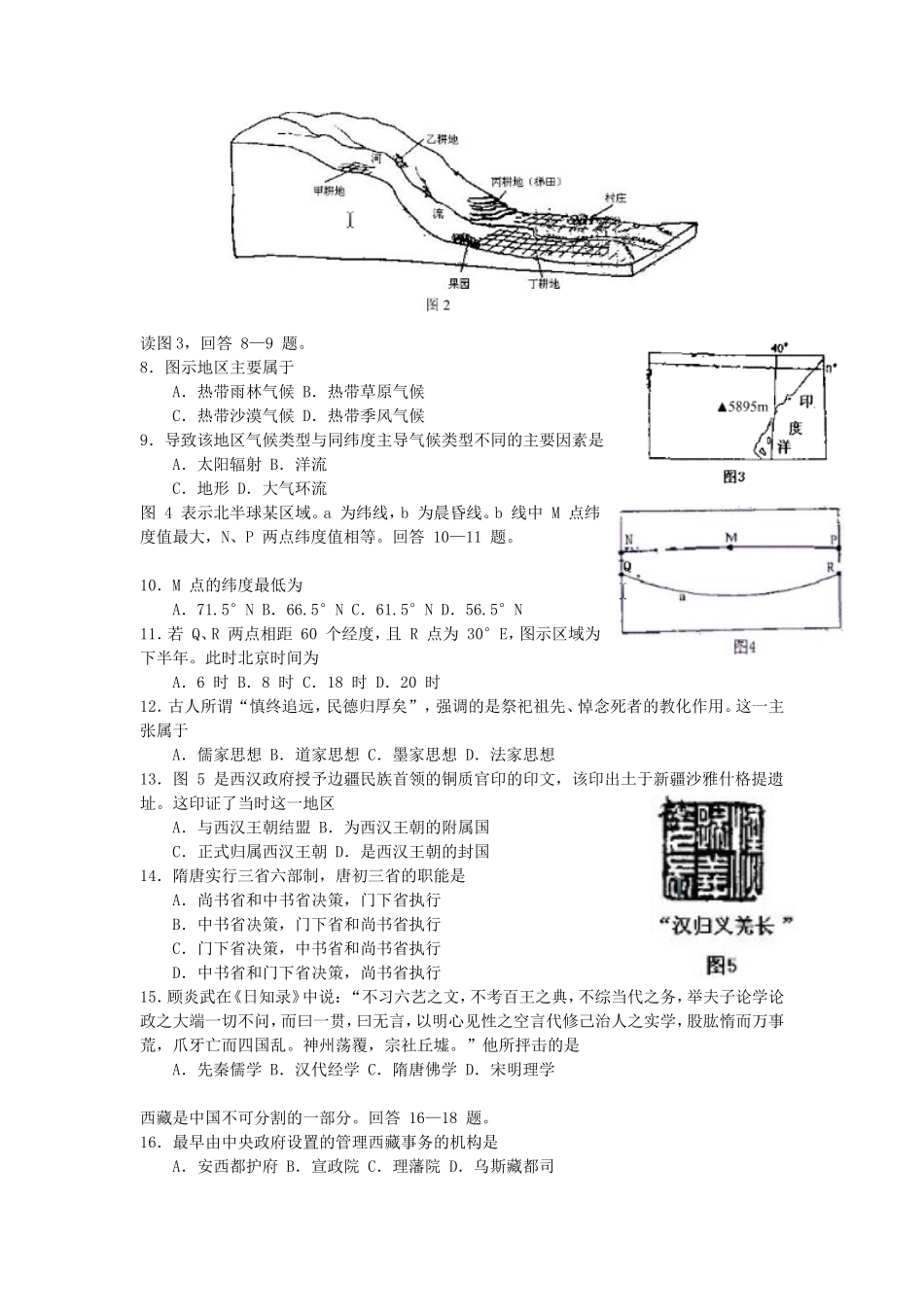 2007年全国卷II高考文科综合真题及答案_第2页