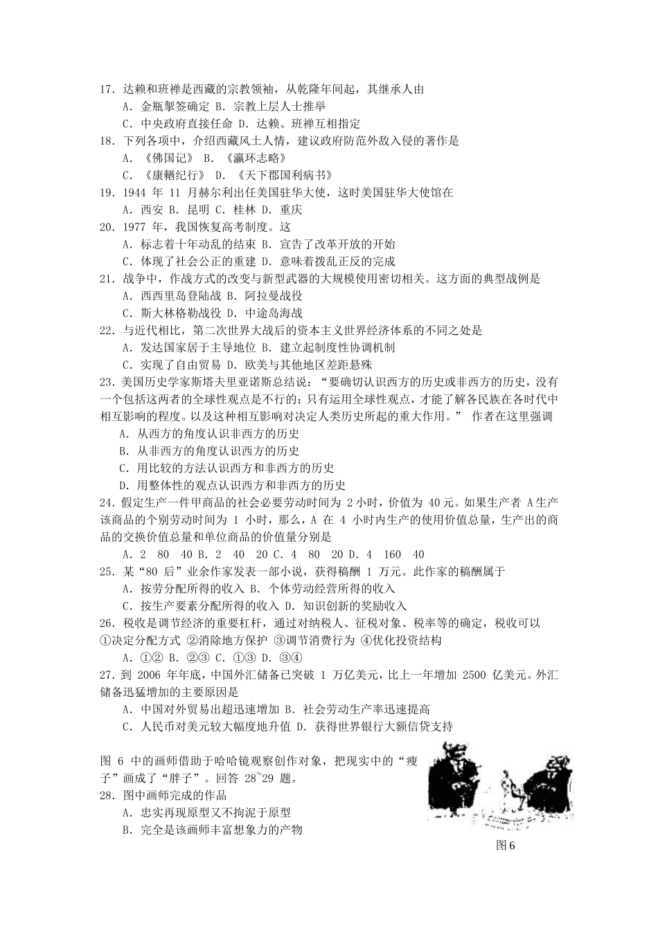 2007年全国卷II高考文科综合真题及答案_第3页