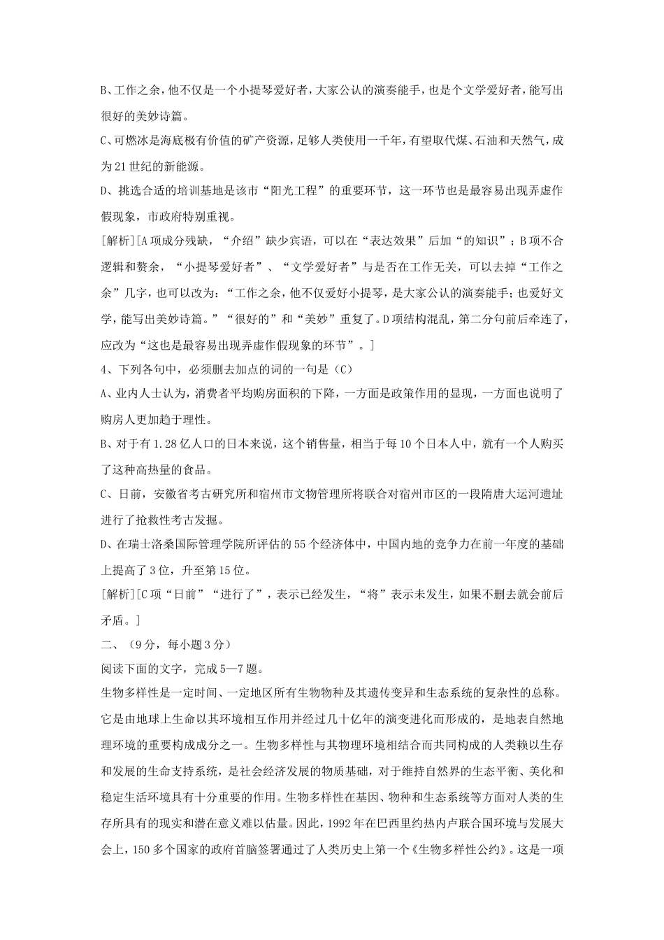 2007年全国卷II高考语文真题及答案_第2页