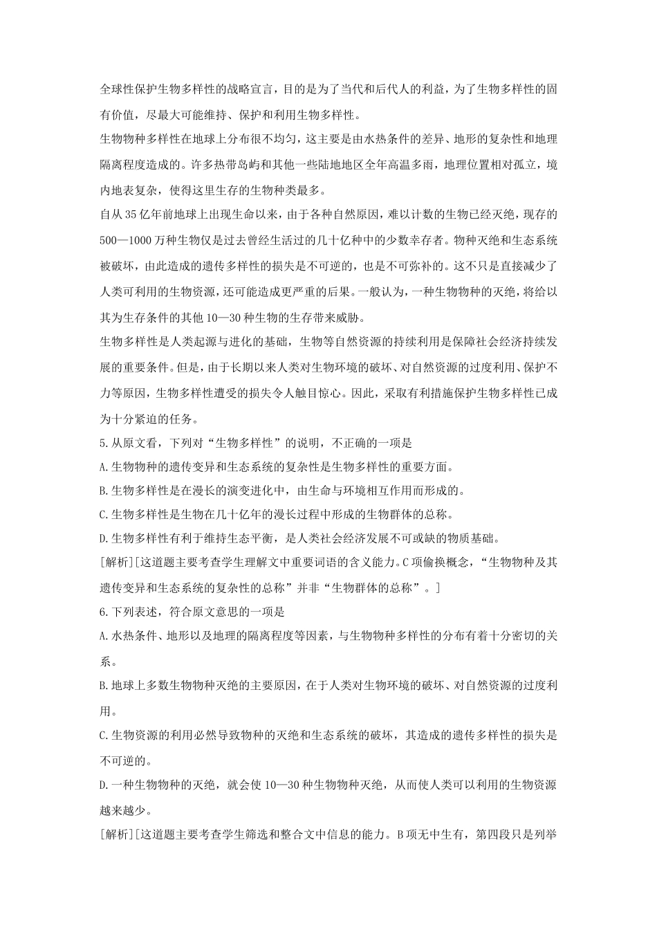 2007年全国卷II高考语文真题及答案_第3页