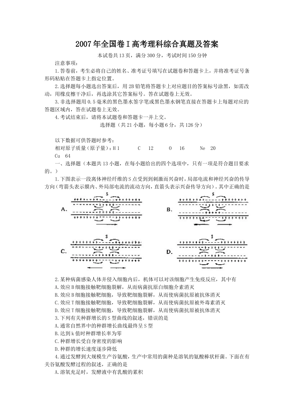 2007年全国卷I高考理科综合真题及答案_第1页