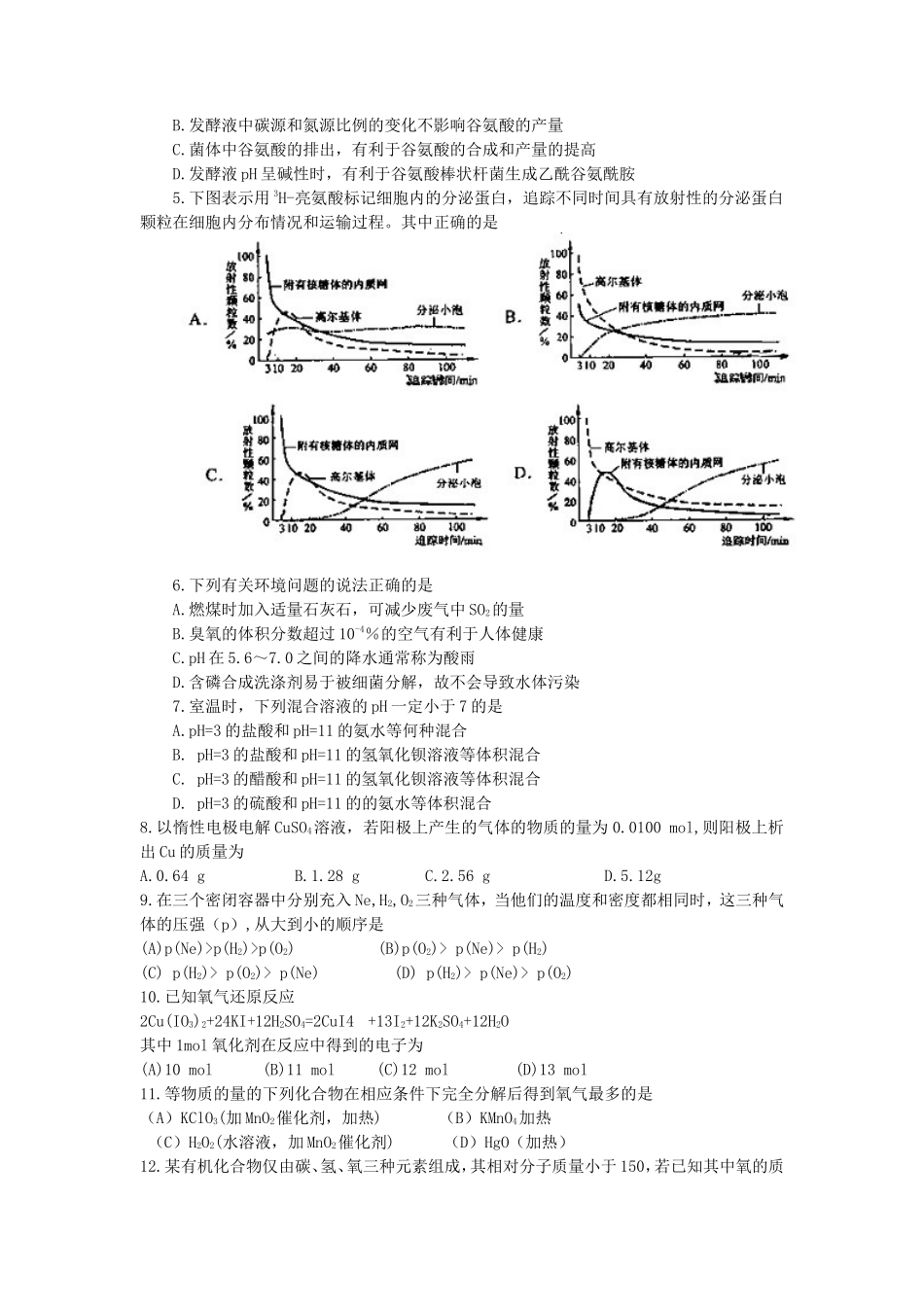 2007年全国卷I高考理科综合真题及答案_第2页