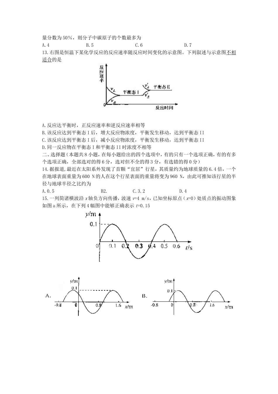 2007年全国卷I高考理科综合真题及答案_第3页