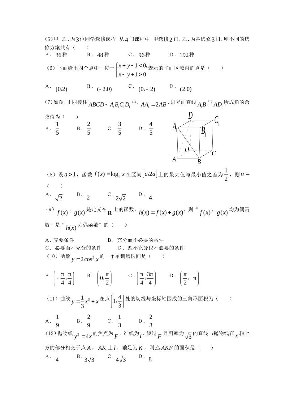 2007年全国卷I高考文科数学真题及答案_第2页