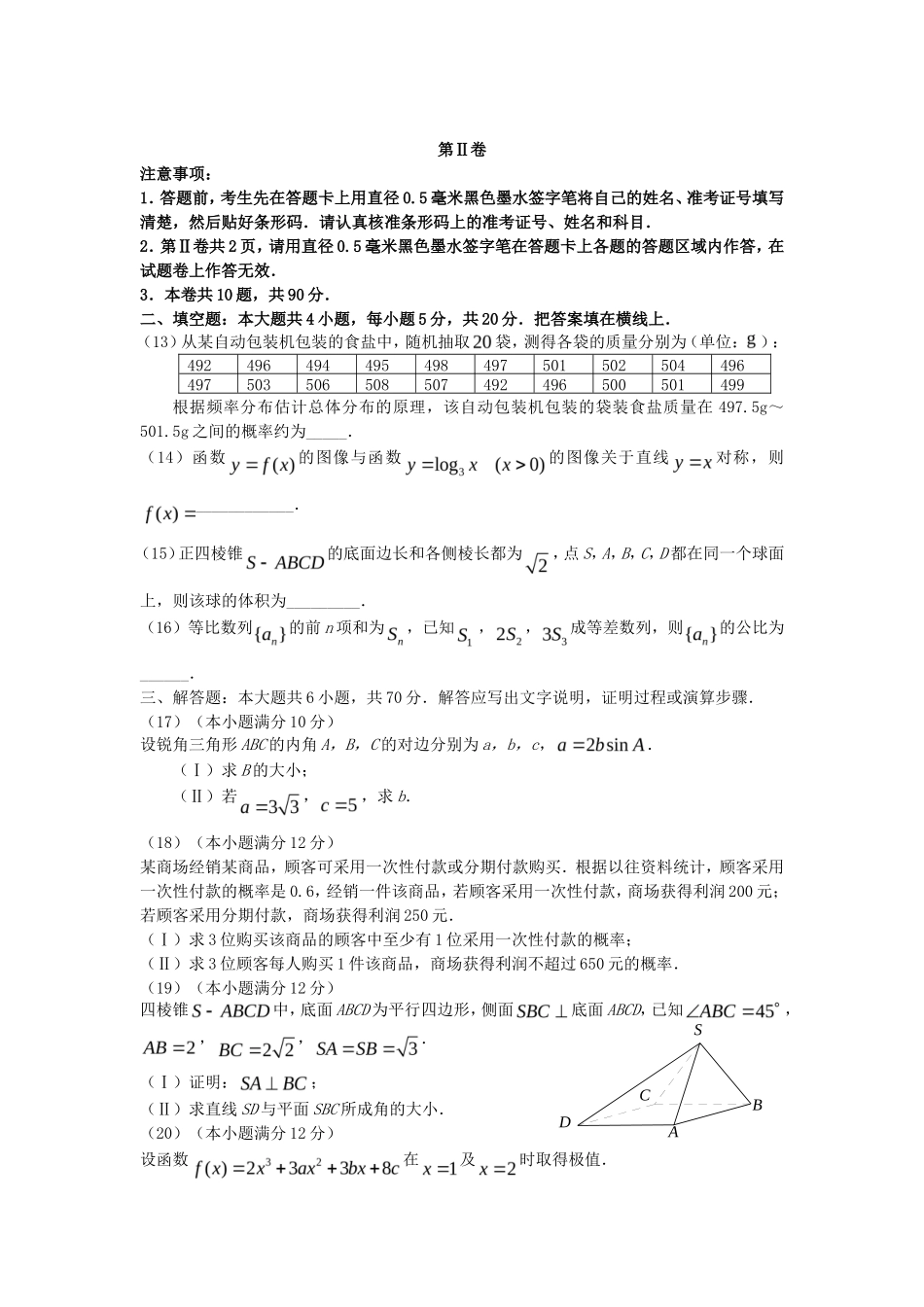 2007年全国卷I高考文科数学真题及答案_第3页