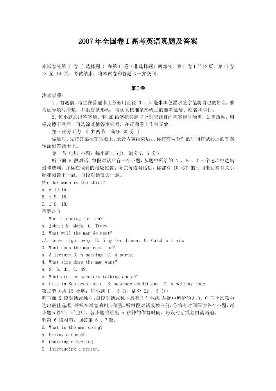 2007年全国卷I高考英语真题及答案_第1页