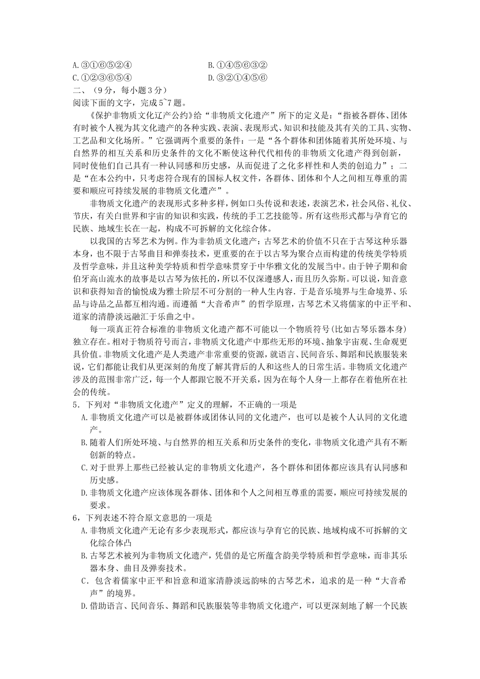 2007年全国卷I高考语文真题及答案_第2页