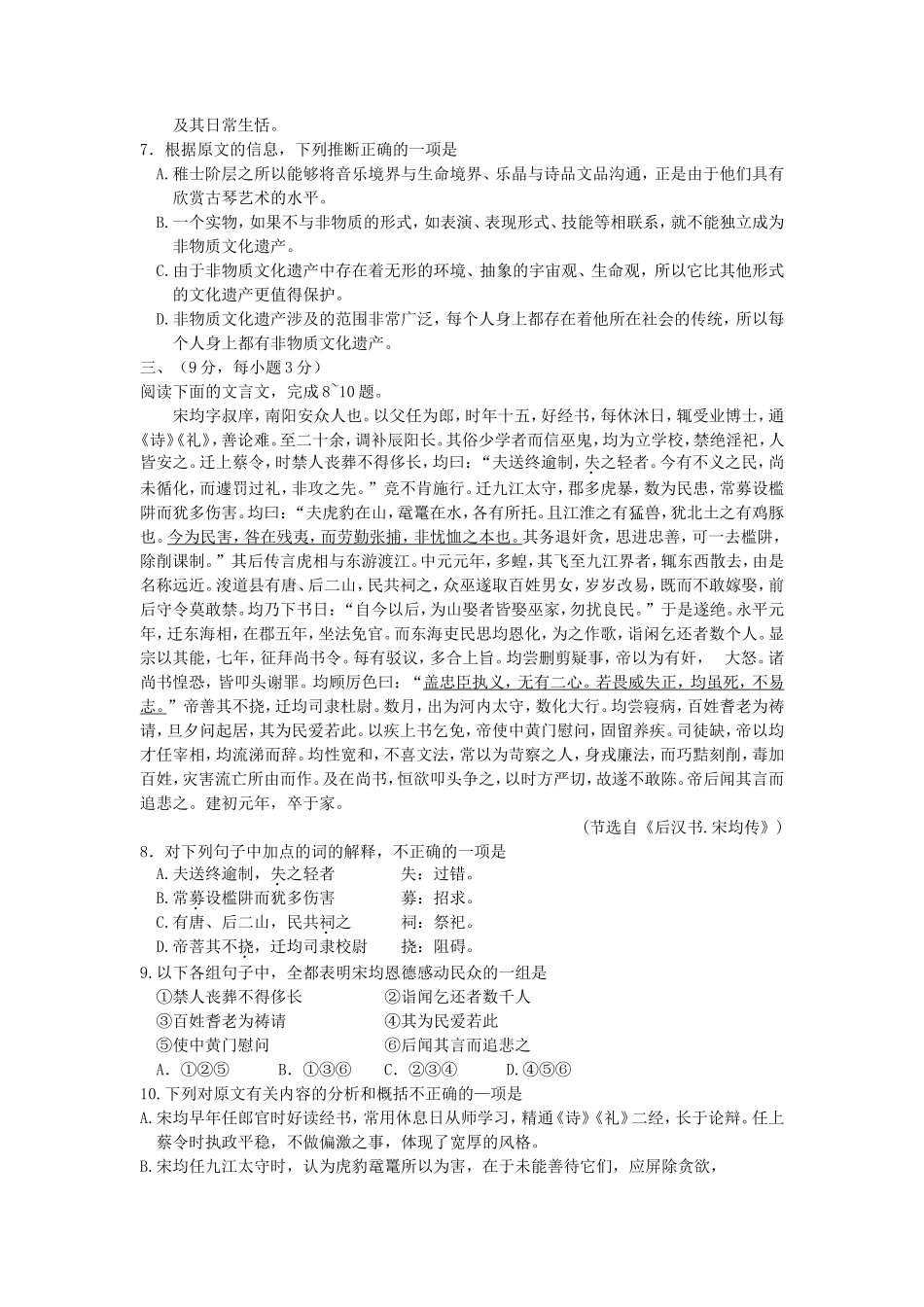 2007年全国卷I高考语文真题及答案_第3页