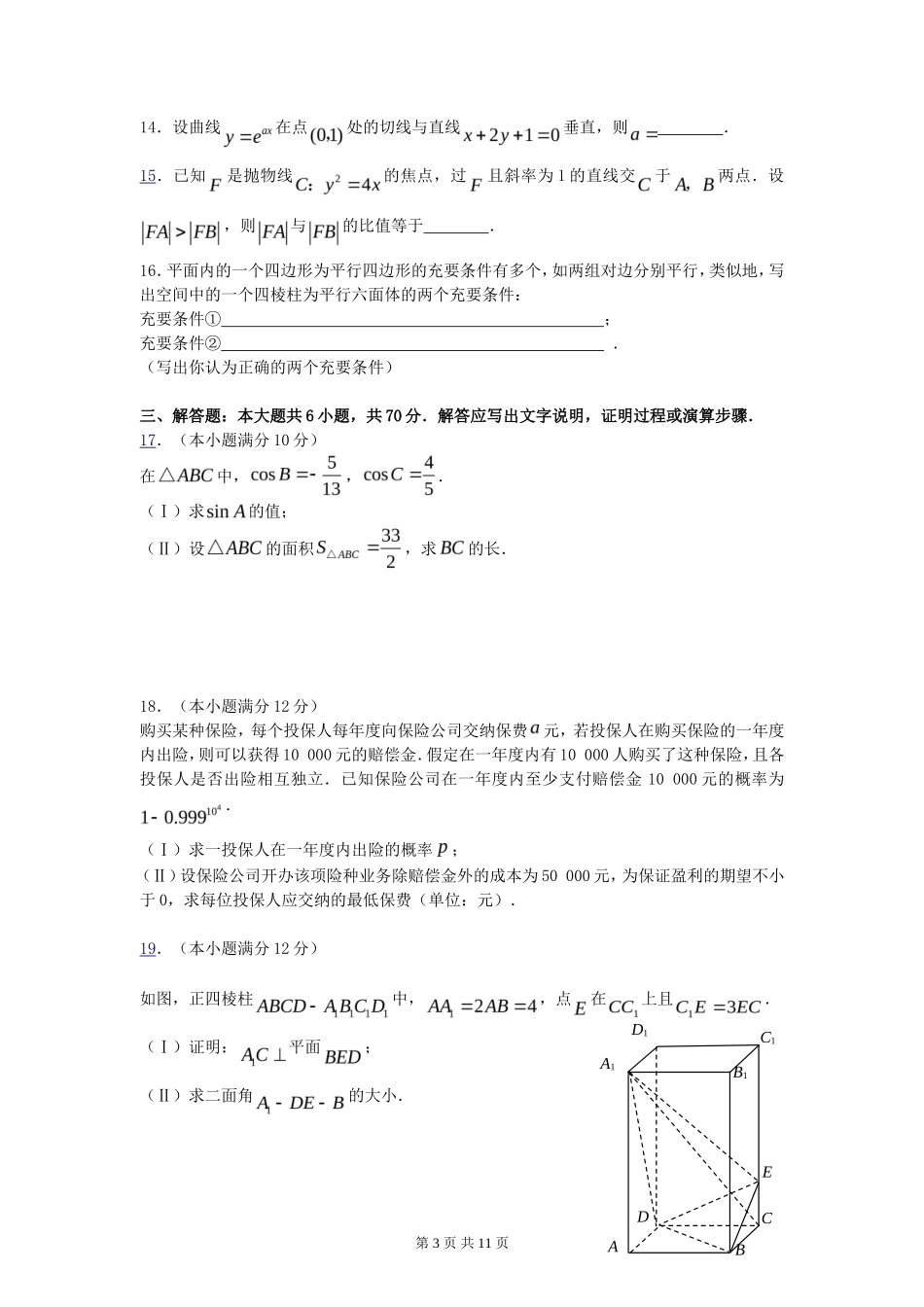 2008年全国卷ⅠⅠ高考理科数学真题及答案_第3页