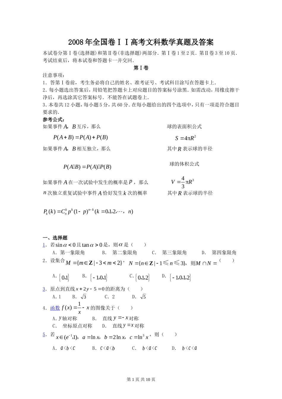 2008年全国卷ⅠⅠ高考文科数学真题及答案_第1页