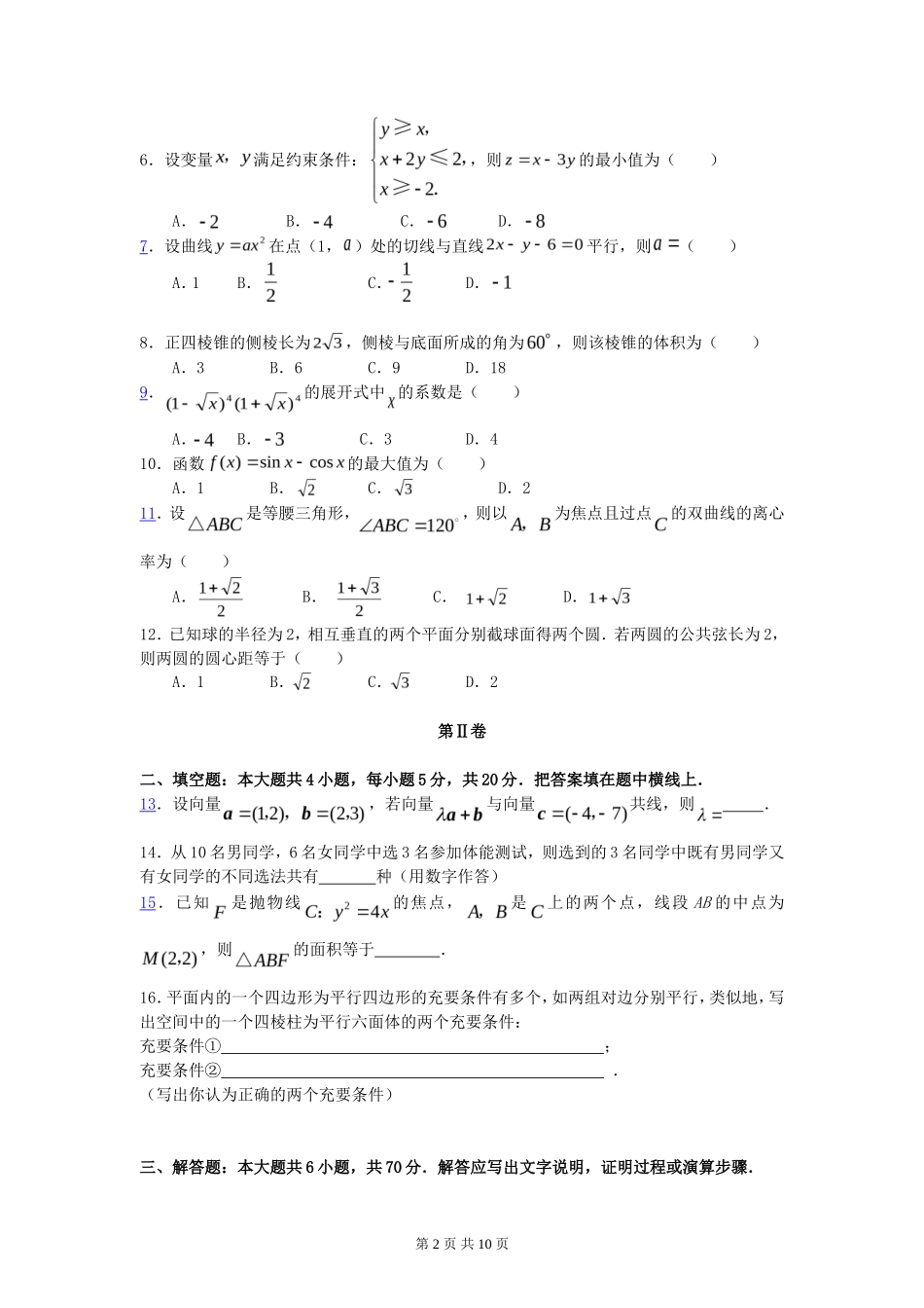 2008年全国卷ⅠⅠ高考文科数学真题及答案_第2页