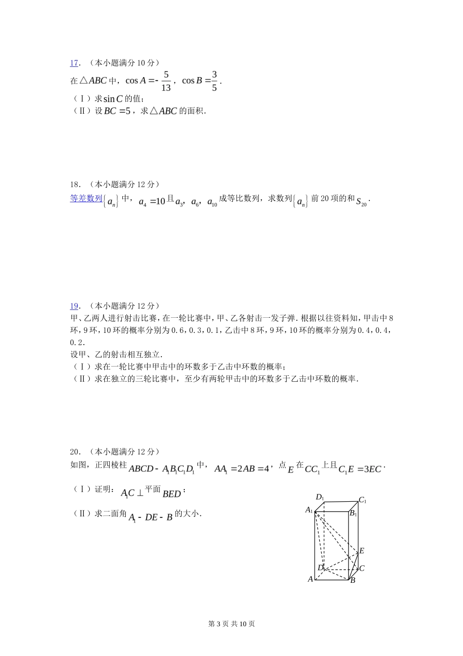 2008年全国卷ⅠⅠ高考文科数学真题及答案_第3页