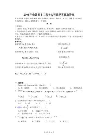 2008年全国卷ⅠⅠ高考文科数学真题及答案