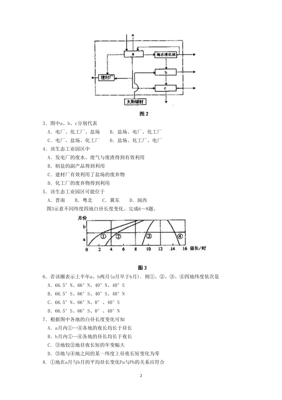 2008年全国卷ⅠⅠ高考文科综合真题及答案_第2页