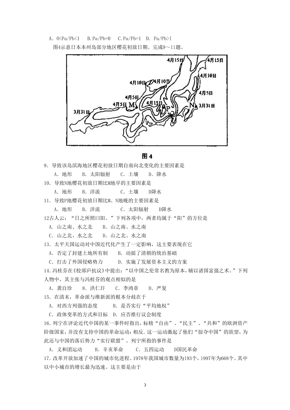 2008年全国卷ⅠⅠ高考文科综合真题及答案_第3页