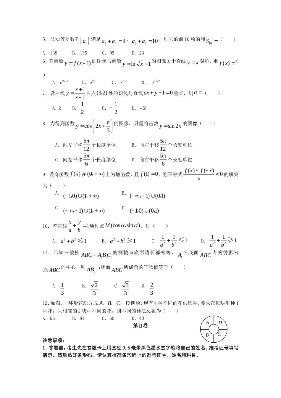 2008年全国卷Ⅰ高考理科数学真题及答案_第2页