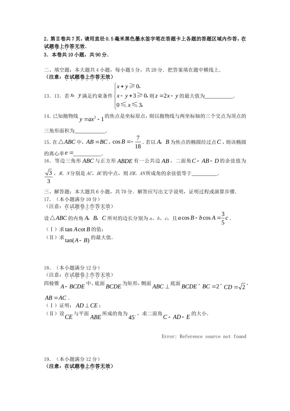 2008年全国卷Ⅰ高考理科数学真题及答案_第3页