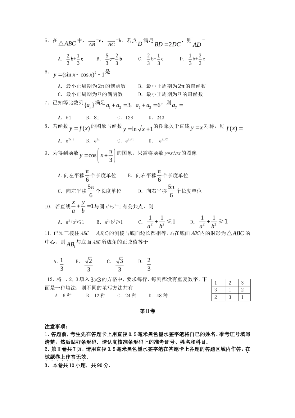 2008年全国卷Ⅰ高考文科数学真题及答案_第2页