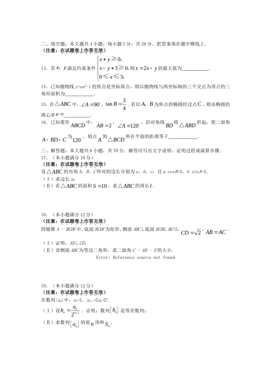 2008年全国卷Ⅰ高考文科数学真题及答案_第3页