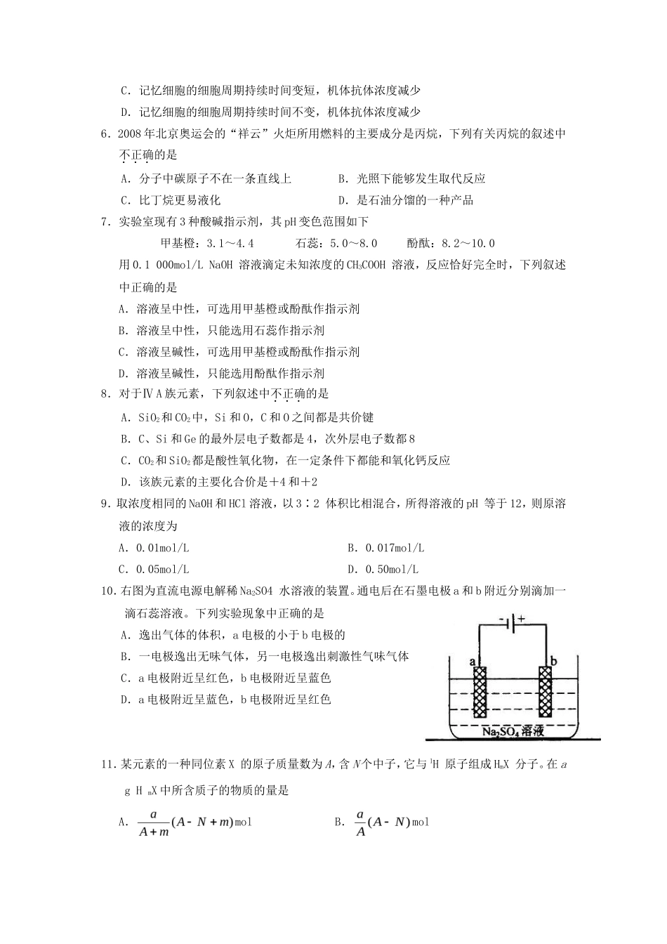2008年全国卷ⅠⅠ高考理科综合真题及答案_第2页