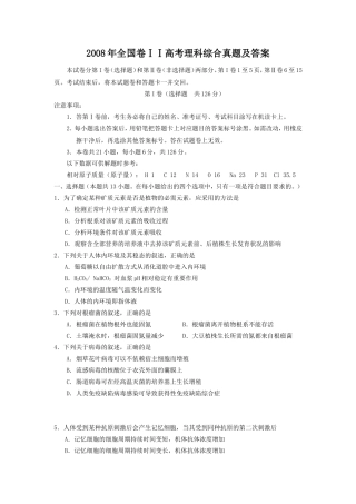 2008年全国卷ⅠⅠ高考理科综合真题及答案