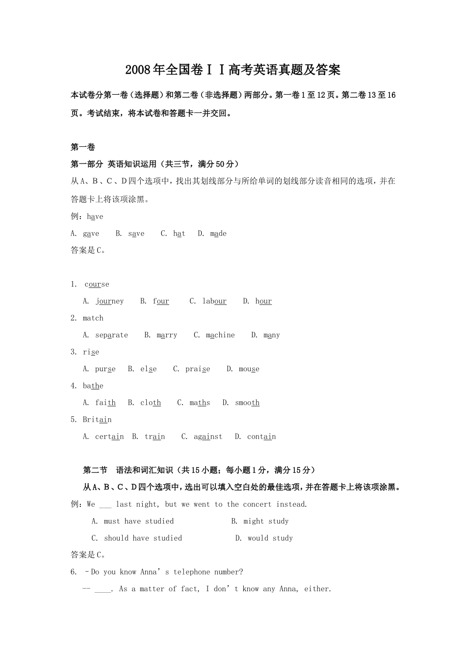 2008年全国卷ⅠⅠ高考英语真题及答案_第1页