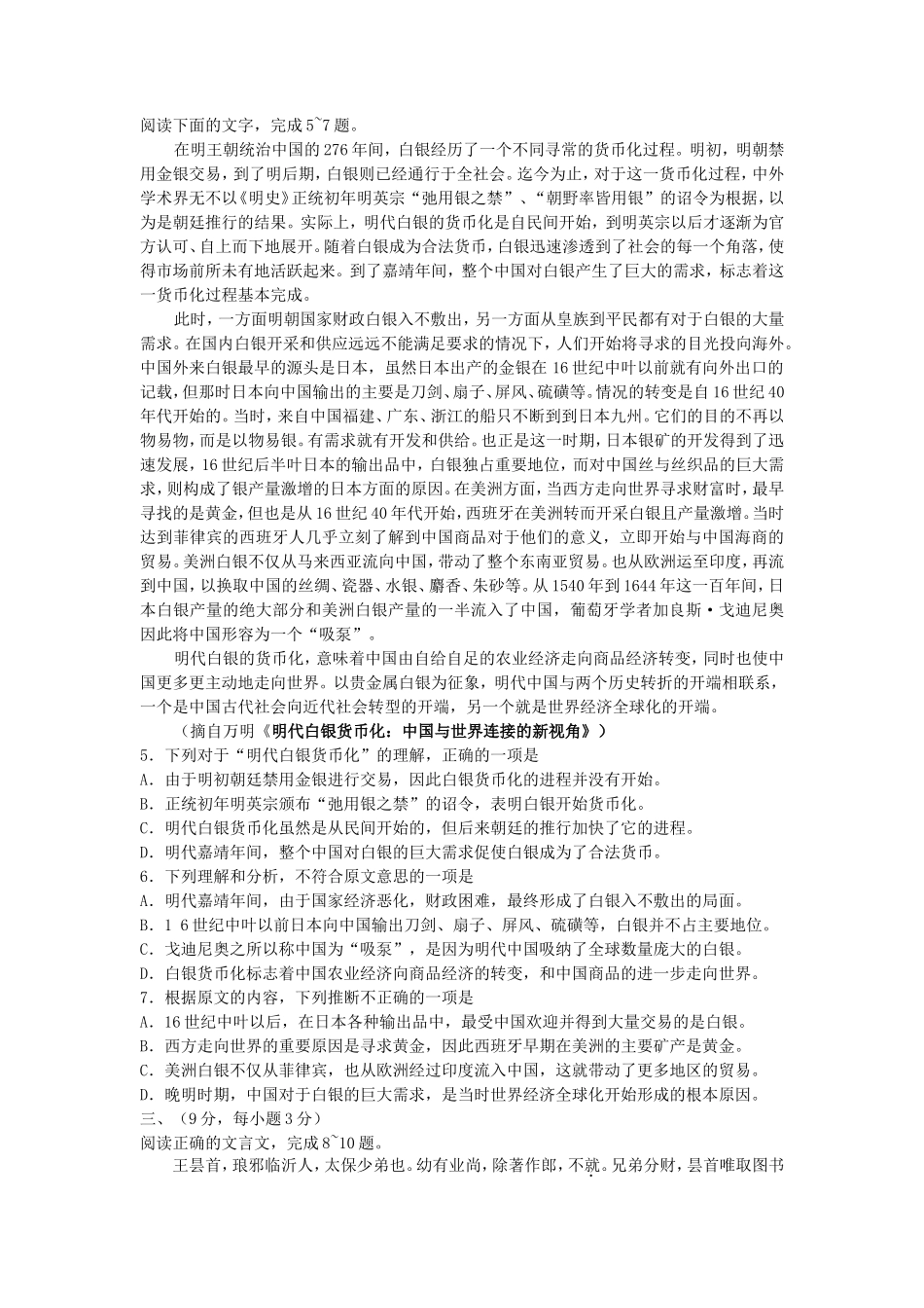 2008年全国卷ⅠⅠ高考语文真题及答案_第2页