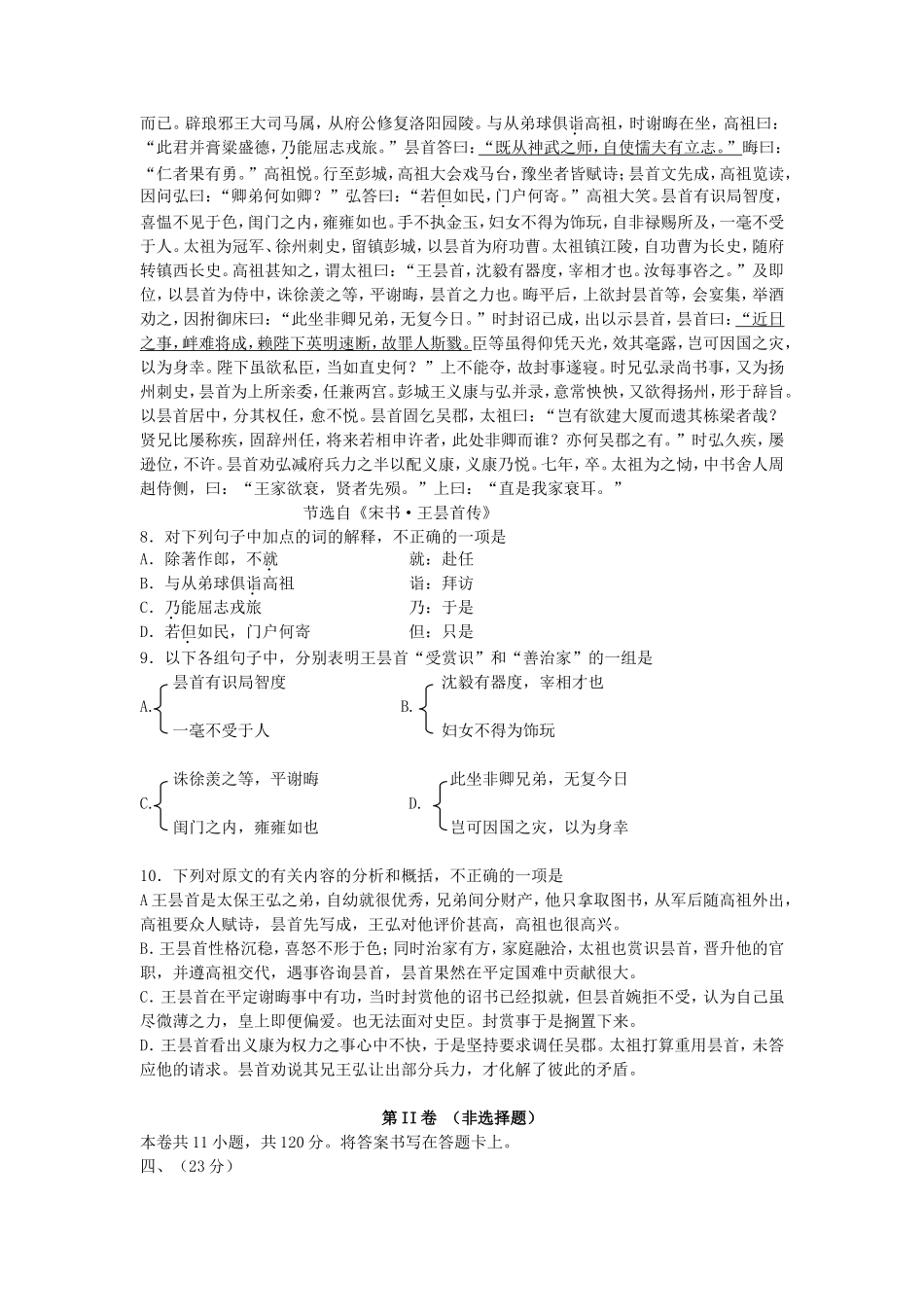 2008年全国卷ⅠⅠ高考语文真题及答案_第3页